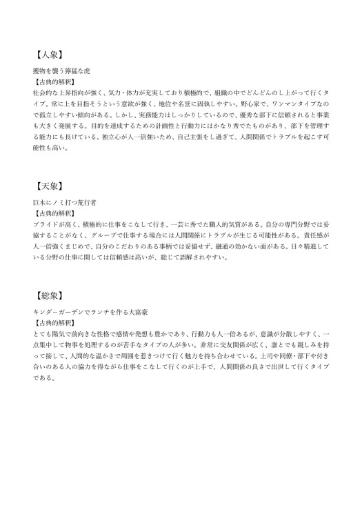 占い姓名判断椎名由起子02